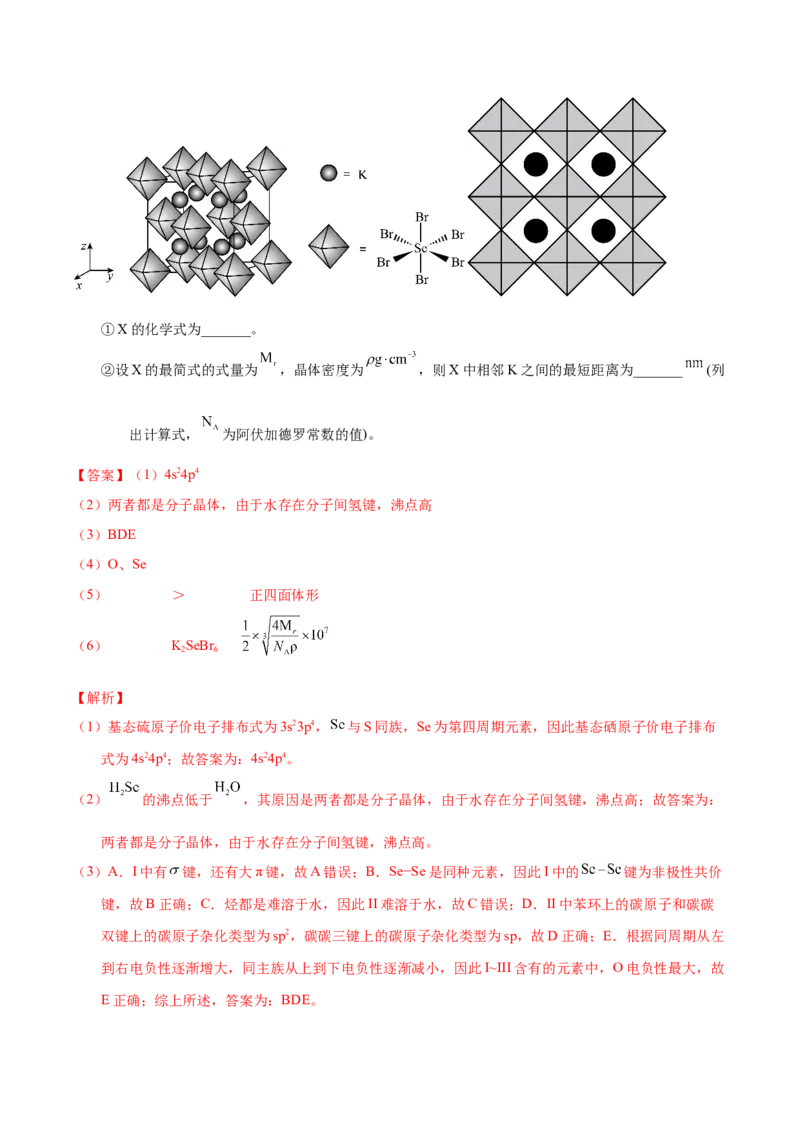 《专题77物质结构综合（选考）（B）（教师版）_初高中资料库_高中资料库（转存避免链接过期失效）_高中化学》第10页预览