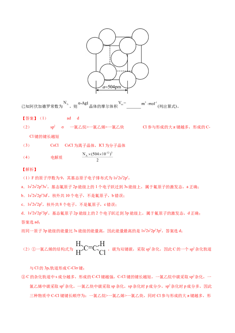 《专题77物质结构综合（选考）（B）（教师版）_初高中资料库_高中资料库（转存避免链接过期失效）_高中化学》第2页预览
