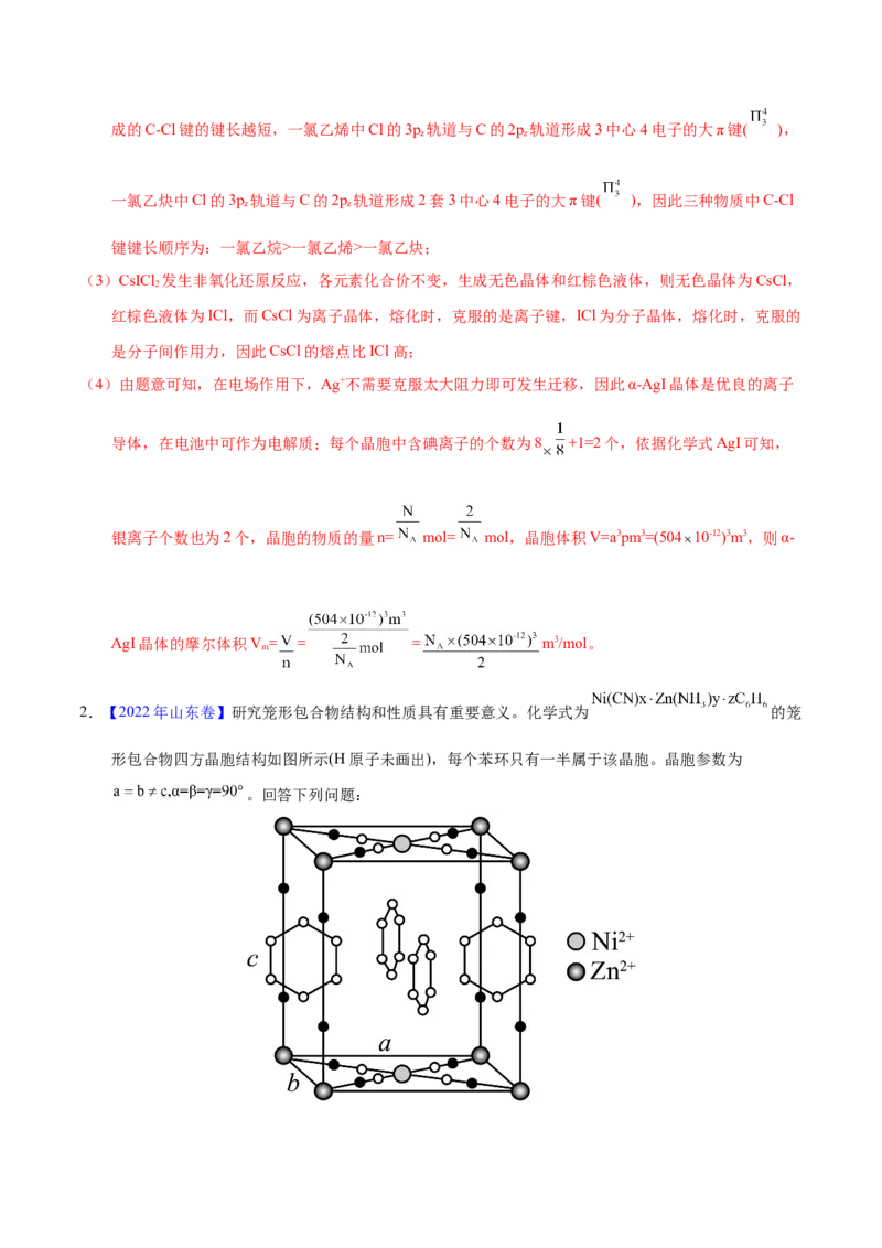《专题77物质结构综合（选考）（B）（教师版）_初高中资料库_高中资料库（转存避免链接过期失效）_高中化学》第3页预览