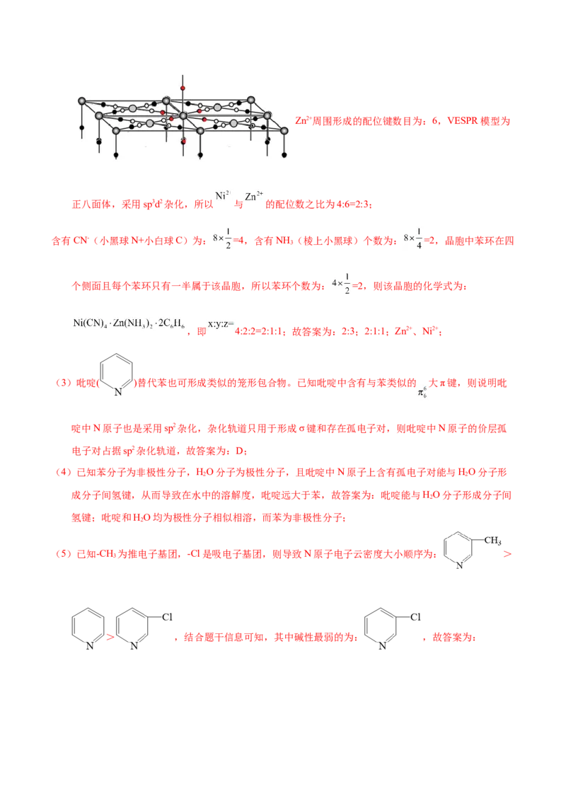 《专题77物质结构综合（选考）（B）（教师版）_初高中资料库_高中资料库（转存避免链接过期失效）_高中化学》第5页预览