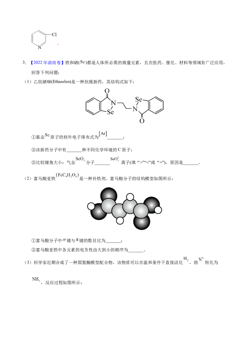 《专题77物质结构综合（选考）（B）（教师版）_初高中资料库_高中资料库（转存避免链接过期失效）_高中化学》第6页预览