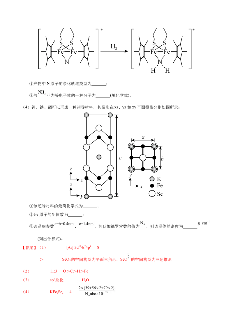 《专题77物质结构综合（选考）（B）（教师版）_初高中资料库_高中资料库（转存避免链接过期失效）_高中化学》第7页预览