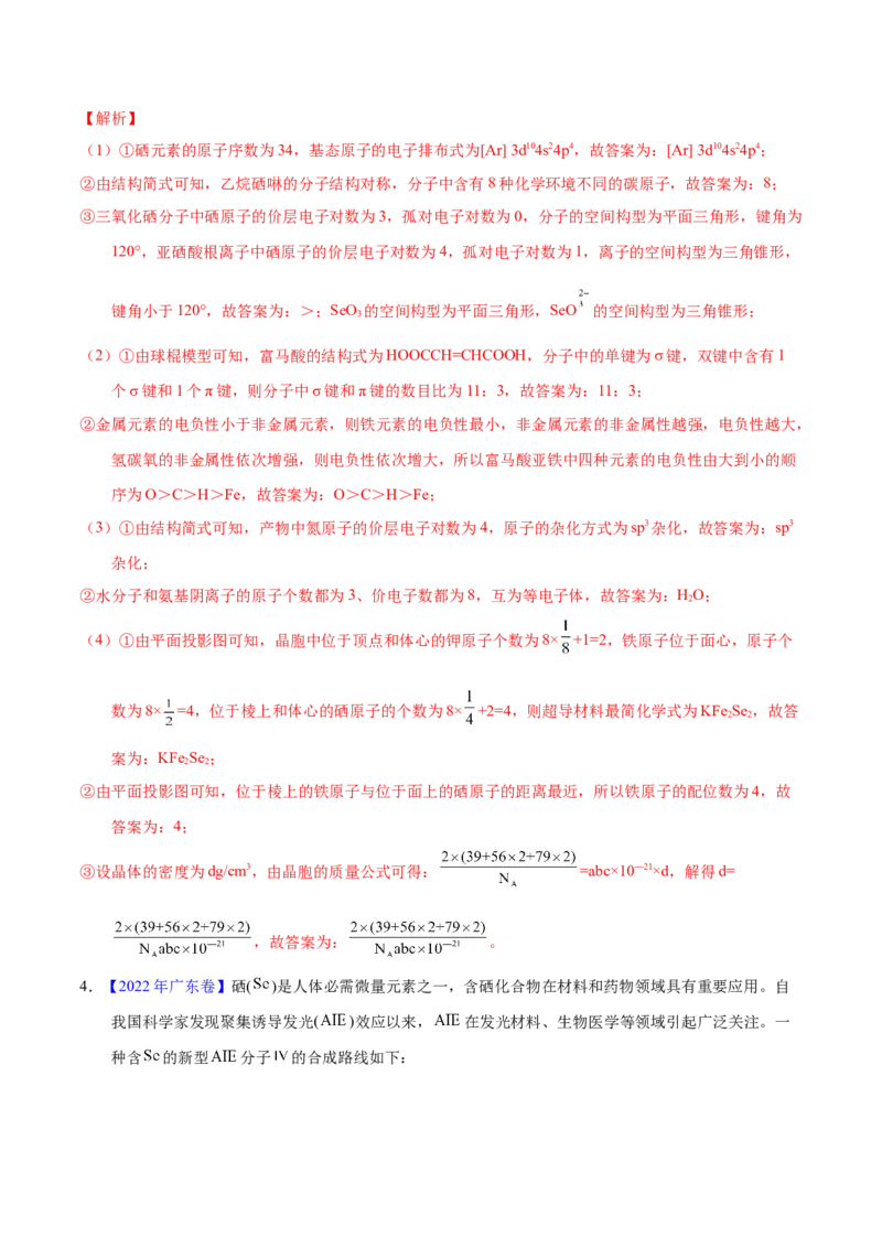 《专题77物质结构综合（选考）（B）（教师版）_初高中资料库_高中资料库（转存避免链接过期失效）_高中化学》第8页预览