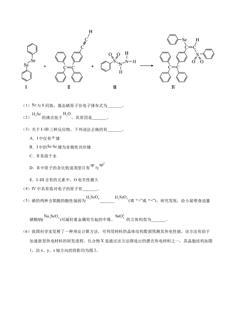 《专题77物质结构综合（选考）（B）（教师版）_初高中资料库_高中资料库（转存避免链接过期失效）_高中化学》第9页预览