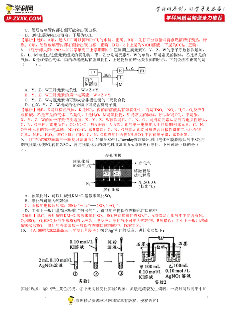 《卷1-备战2022年高考化学名校地市好题必刷全真模拟卷（山东专用）•第一辑（解析版）_初高中资料库_高中资料库（转存避免链接过期失效）_高中化学》第3页预览