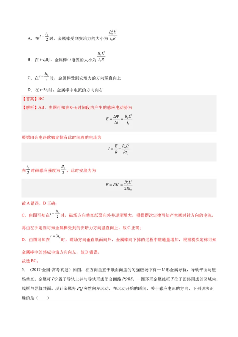 《专题46电磁感应现象和感应电流方向的判断（解析版）-十年（2014-2023）高考物理真题分项汇编（全国通用）_初高中资料库_高中资料库（转存避免链接过期失效）_高中物理》第4页预览