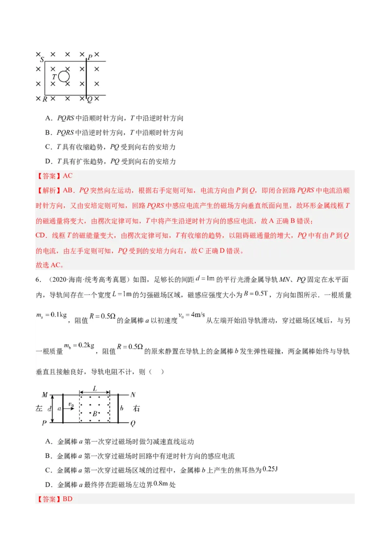 《专题46电磁感应现象和感应电流方向的判断（解析版）-十年（2014-2023）高考物理真题分项汇编（全国通用）_初高中资料库_高中资料库（转存避免链接过期失效）_高中物理》第5页预览