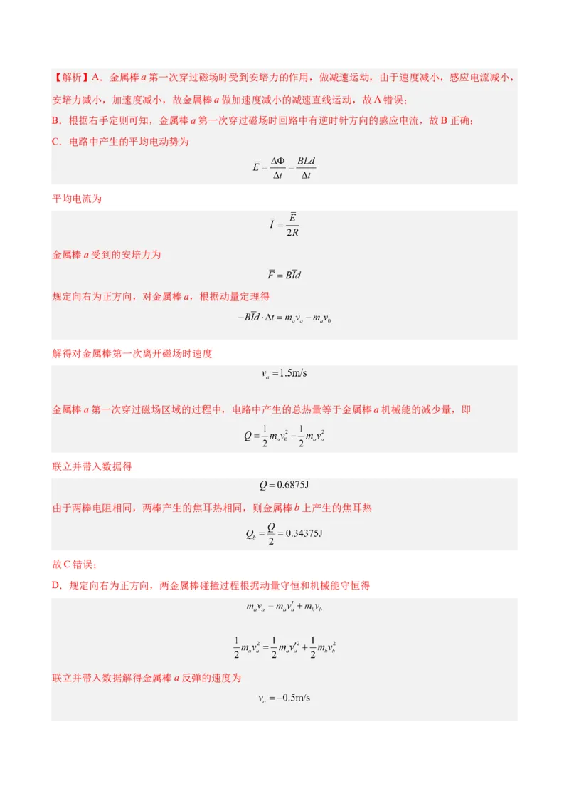 《专题46电磁感应现象和感应电流方向的判断（解析版）-十年（2014-2023）高考物理真题分项汇编（全国通用）_初高中资料库_高中资料库（转存避免链接过期失效）_高中物理》第6页预览