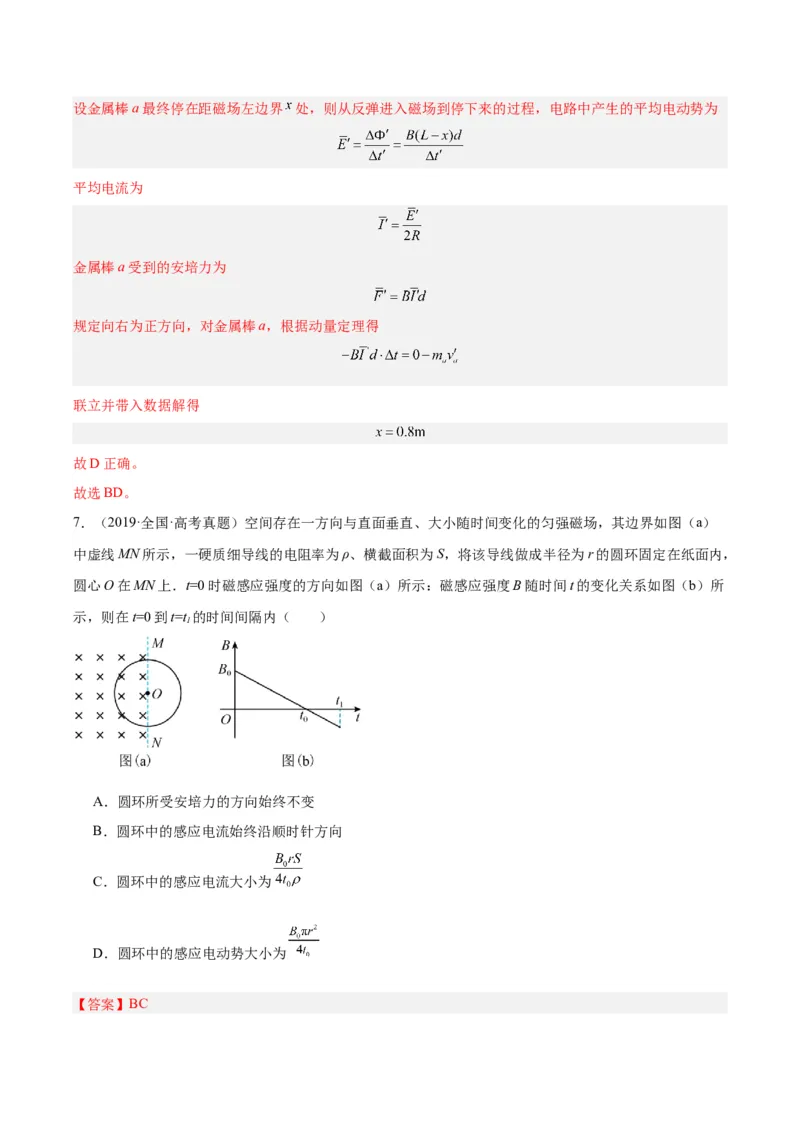 《专题46电磁感应现象和感应电流方向的判断（解析版）-十年（2014-2023）高考物理真题分项汇编（全国通用）_初高中资料库_高中资料库（转存避免链接过期失效）_高中物理》第7页预览