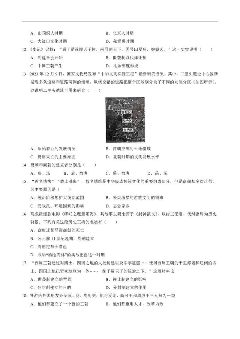 《（历史）2026版七年级历史第一次月考卷01（考试版）（统编版2024）_2026秋初中教辅合集_2027学科网&_2025-2026学年《初中第一次月考》7上（7科全套）》第3页预览