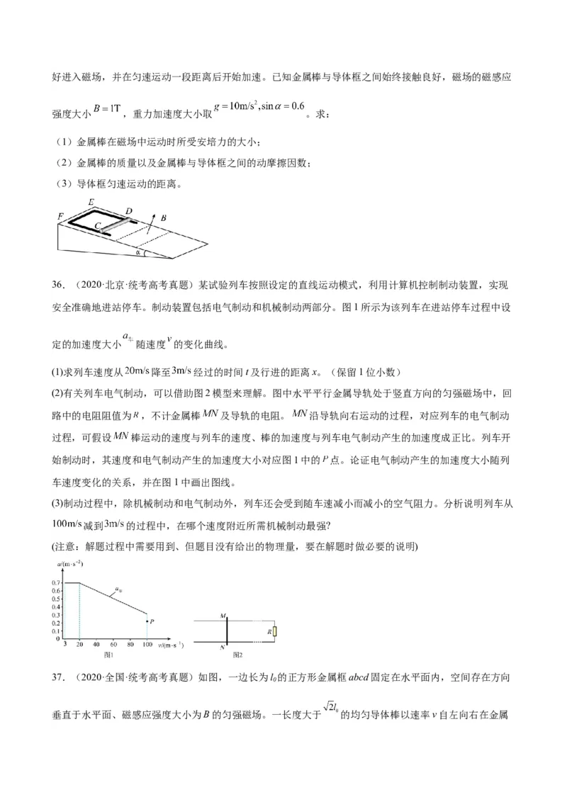 《专题50导体棒在导轨上运动问题（二）（原卷版）-十年（2014-2023）高考物理真题分项汇编（全国通用）_初高中资料库_高中资料库（转存避免链接过期失效）_高中物理》第3页预览