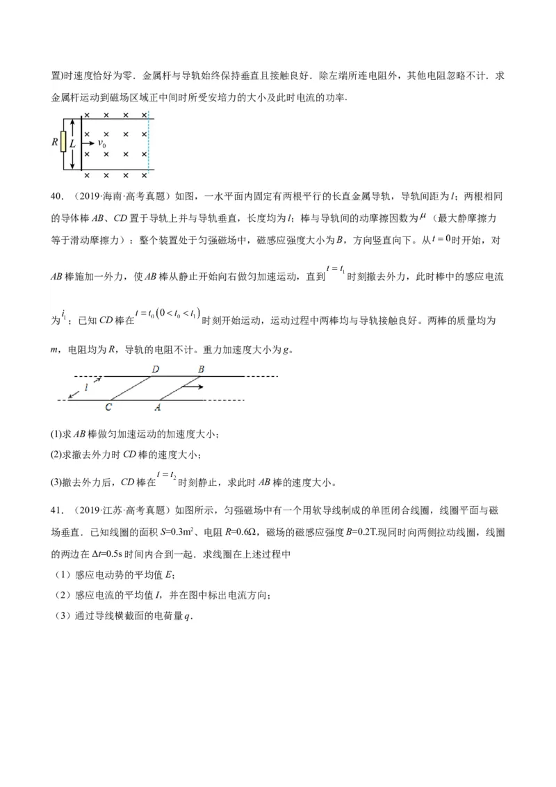 《专题50导体棒在导轨上运动问题（二）（原卷版）-十年（2014-2023）高考物理真题分项汇编（全国通用）_初高中资料库_高中资料库（转存避免链接过期失效）_高中物理》第5页预览