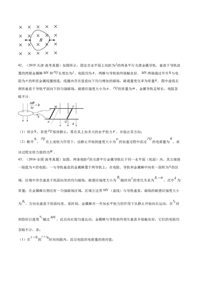 《专题50导体棒在导轨上运动问题（二）（原卷版）-十年（2014-2023）高考物理真题分项汇编（全国通用）_初高中资料库_高中资料库（转存避免链接过期失效）_高中物理》第6页预览