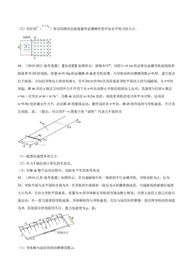 《专题50导体棒在导轨上运动问题（二）（原卷版）-十年（2014-2023）高考物理真题分项汇编（全国通用）_初高中资料库_高中资料库（转存避免链接过期失效）_高中物理》第7页预览