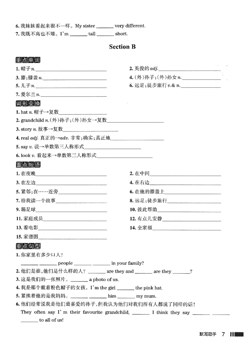 《默写助手_2026秋初中教辅合集_2027《名校作业》7上英语（人教版）》第8页预览