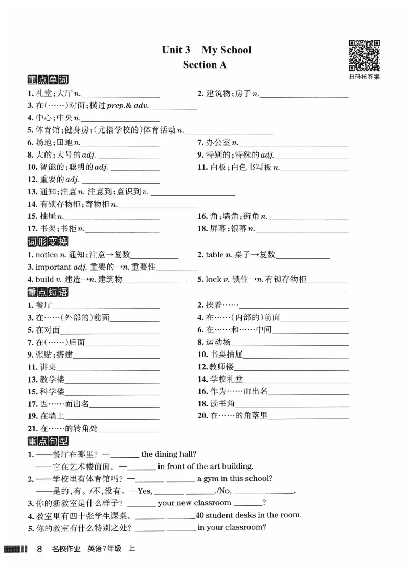 《默写助手_2026秋初中教辅合集_2027《名校作业》7上英语（人教版）》第9页预览