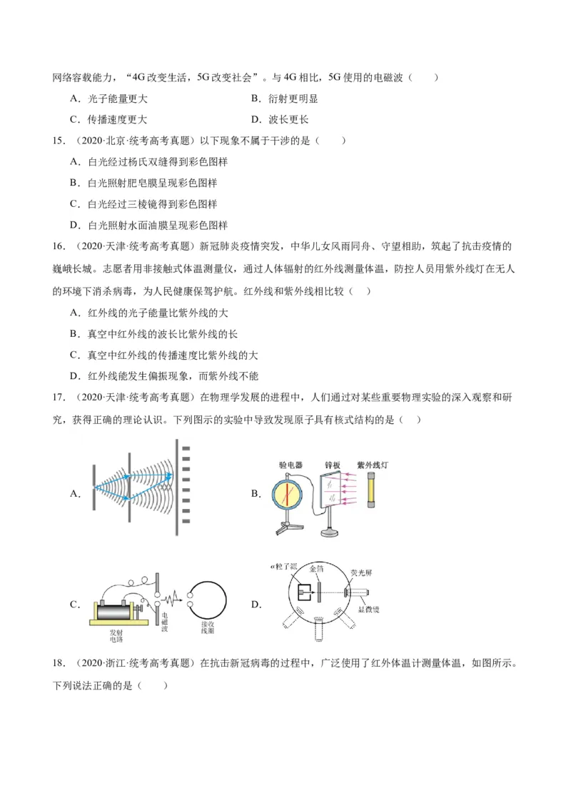 《专题64物理光学（原卷版）-十年（2014-2023）高考物理真题分项汇编（全国通用）_初高中资料库_高中资料库（转存避免链接过期失效）_高中物理》第4页预览