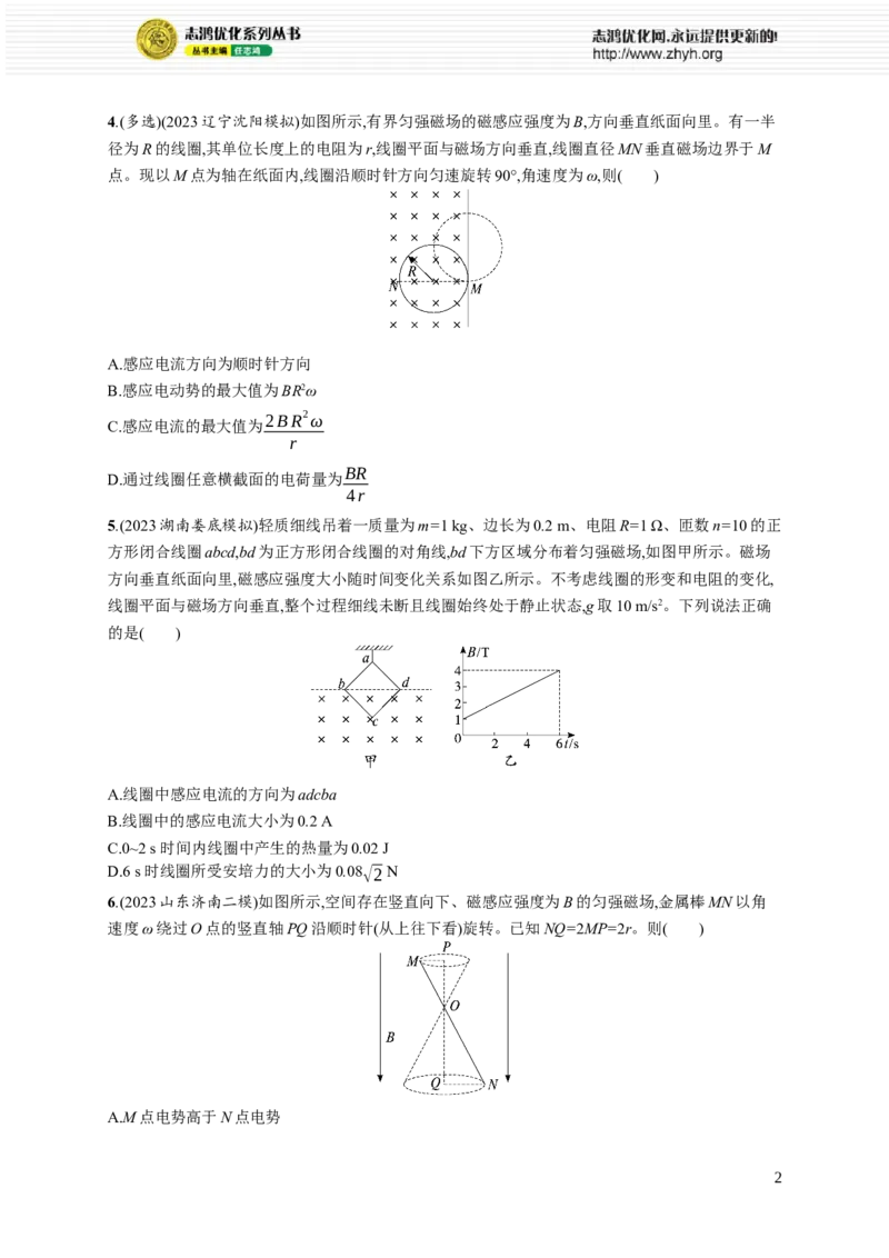 《专题分层突破练11　电磁感应规律及综合应用_初高中资料库_高中资料库（转存避免链接过期失效）_高中物理》第2页预览