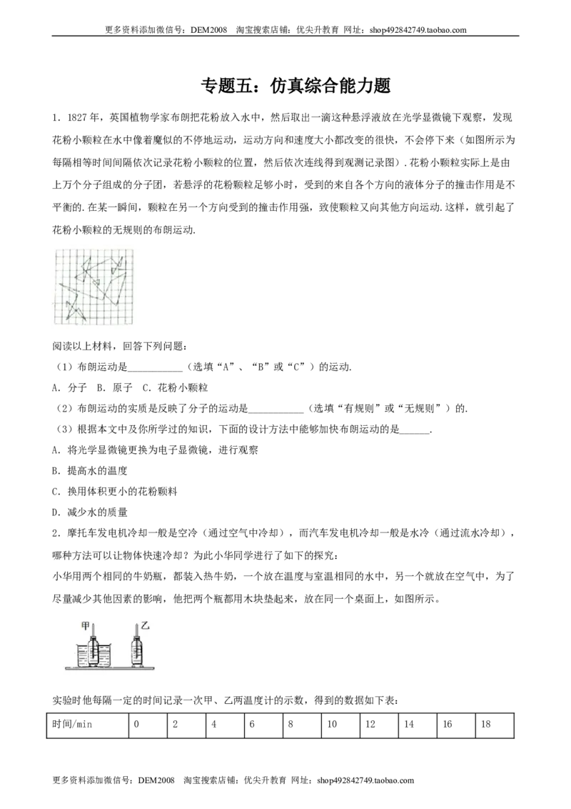 《专题五仿真综合能力题（人教版）_初中全科知识点总结和试卷_赠送习题试卷_初中3年学习辅助资料_1、初中学习资料_4-4、物理_4-4-5、初三物理全册》第1页预览