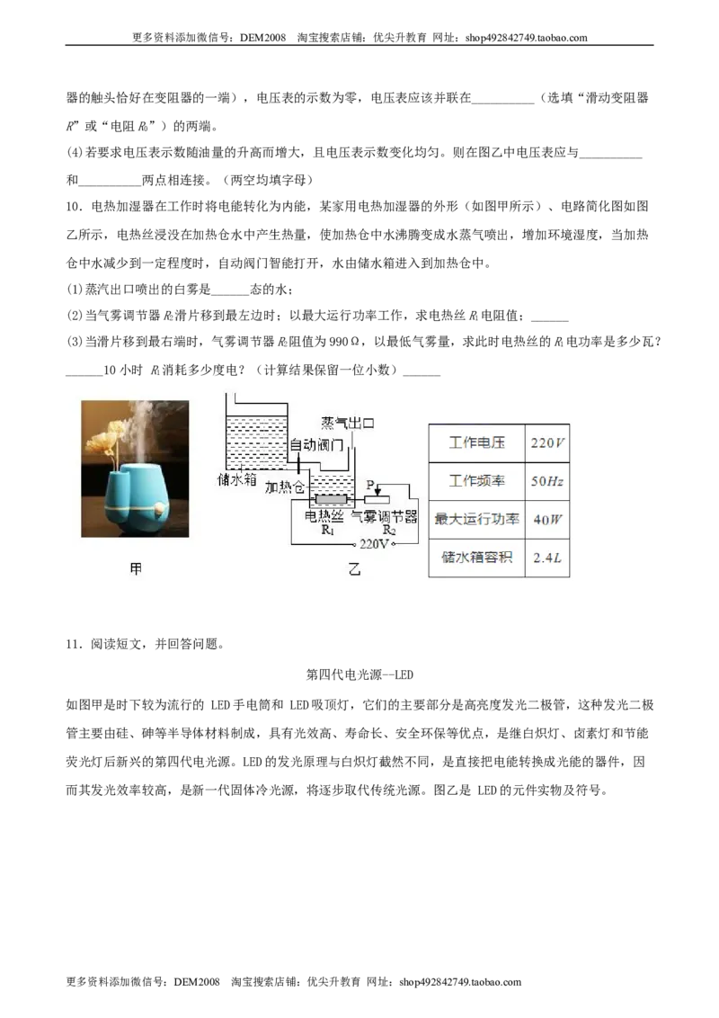 《专题五仿真综合能力题（人教版）_初中全科知识点总结和试卷_赠送习题试卷_初中3年学习辅助资料_1、初中学习资料_4-4、物理_4-4-5、初三物理全册》第7页预览