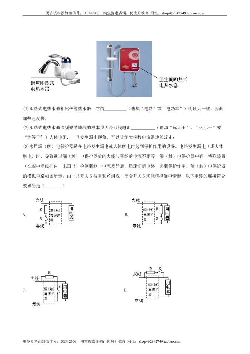 《专题五仿真综合能力题（人教版）_初中全科知识点总结和试卷_赠送习题试卷_初中3年学习辅助资料_1、初中学习资料_4-4、物理_4-4-5、初三物理全册》第9页预览