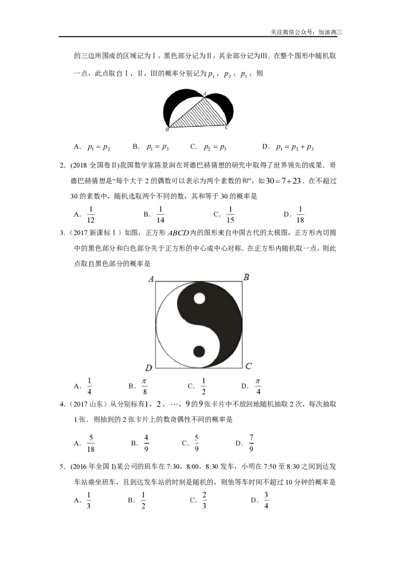 《古典概型与几何概型_初高中资料库_高中资料库（转存避免链接过期失效）_高中数学》第2页预览