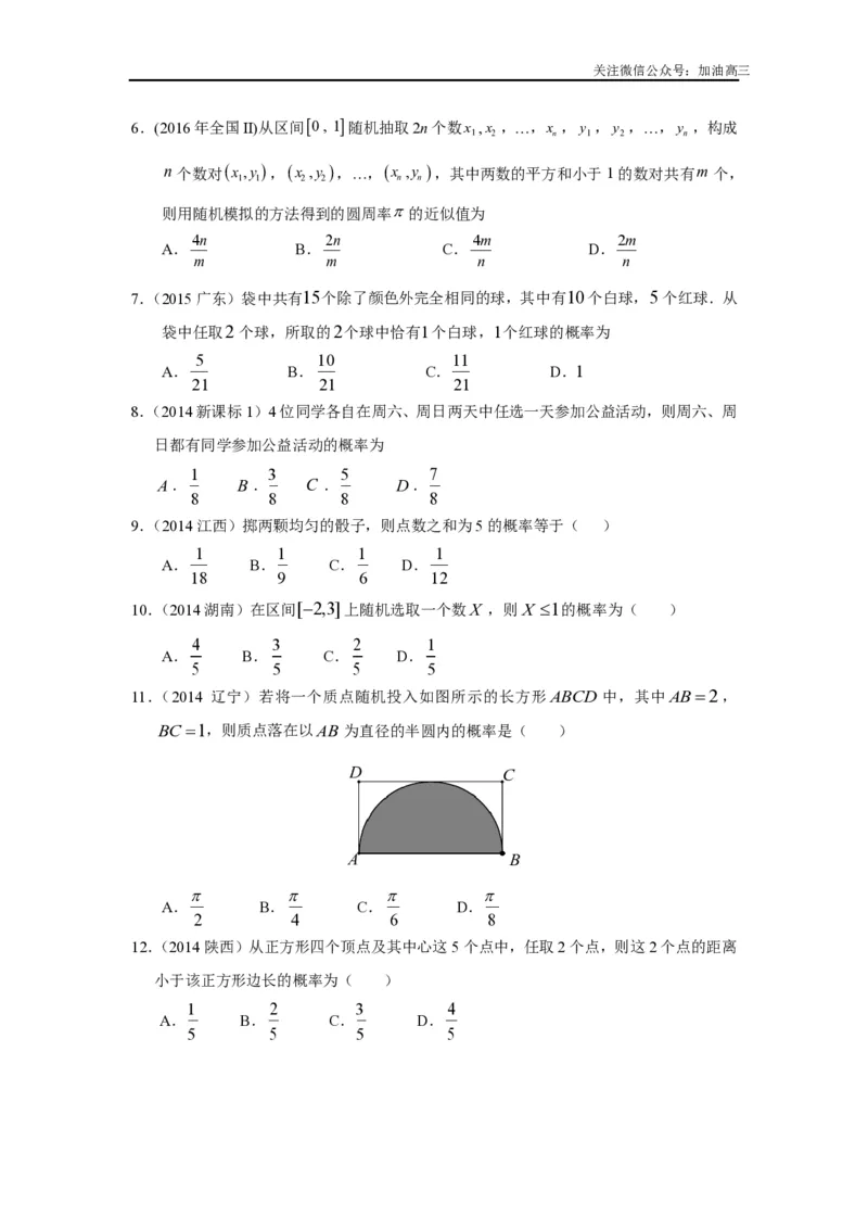 《古典概型与几何概型_初高中资料库_高中资料库（转存避免链接过期失效）_高中数学》第3页预览