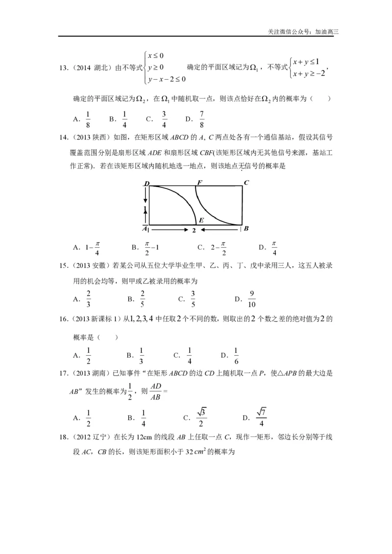 《古典概型与几何概型_初高中资料库_高中资料库（转存避免链接过期失效）_高中数学》第4页预览