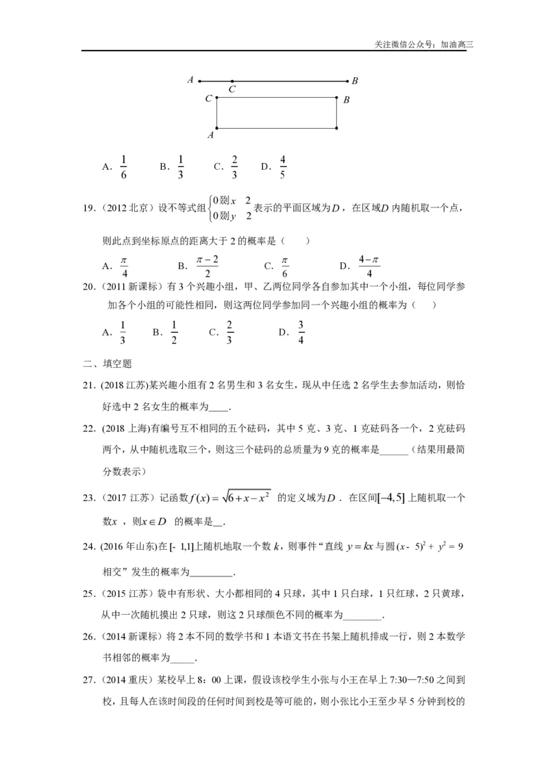 《古典概型与几何概型_初高中资料库_高中资料库（转存避免链接过期失效）_高中数学》第5页预览