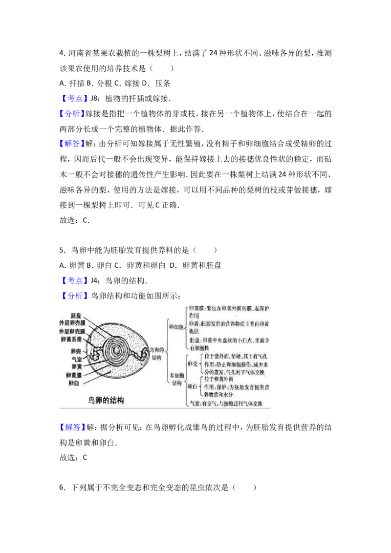 《广东省深圳市龙岗区宏扬学校2016-2017学年八年级（下）期中生物试卷（解析版）_初高中资料库_初中资料库（转存避免链接过期失效）_初中生物》第10页预览