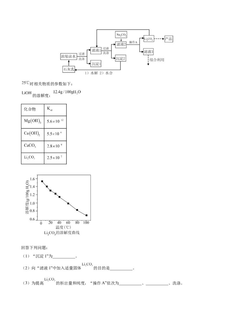 《专题80工艺流程——成分分析（学生版）_初高中资料库_高中资料库（转存避免链接过期失效）_高中化学》第3页预览
