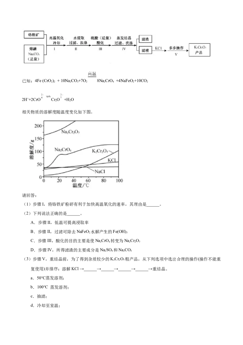 《专题80工艺流程——成分分析（学生版）_初高中资料库_高中资料库（转存避免链接过期失效）_高中化学》第8页预览