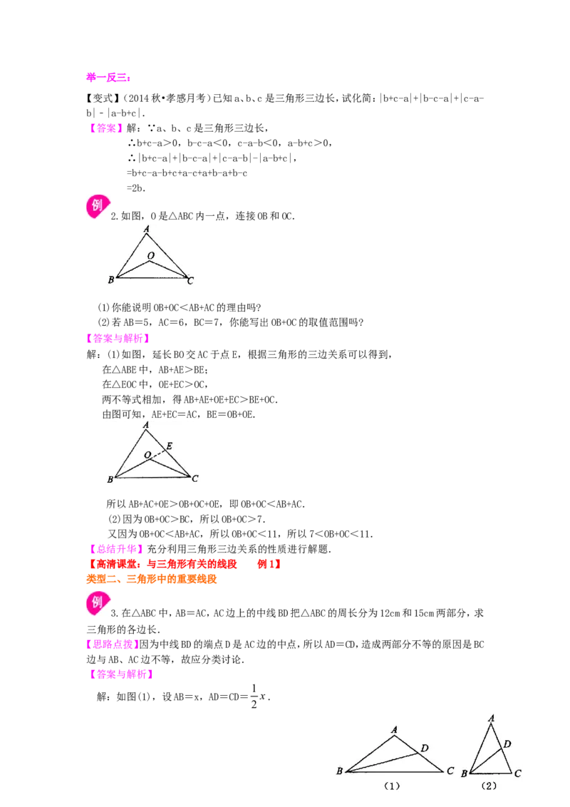 《《三角形》全章复习与巩固—知识讲解（提高）_初高中资料库_初中资料库（转存避免链接过期失效）_初中数学》第4页预览