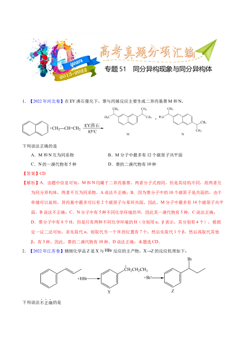《专题51同分异构现象与同分异构体（教师版）_初高中资料库_高中资料库（转存避免链接过期失效）_高中化学》第1页预览
