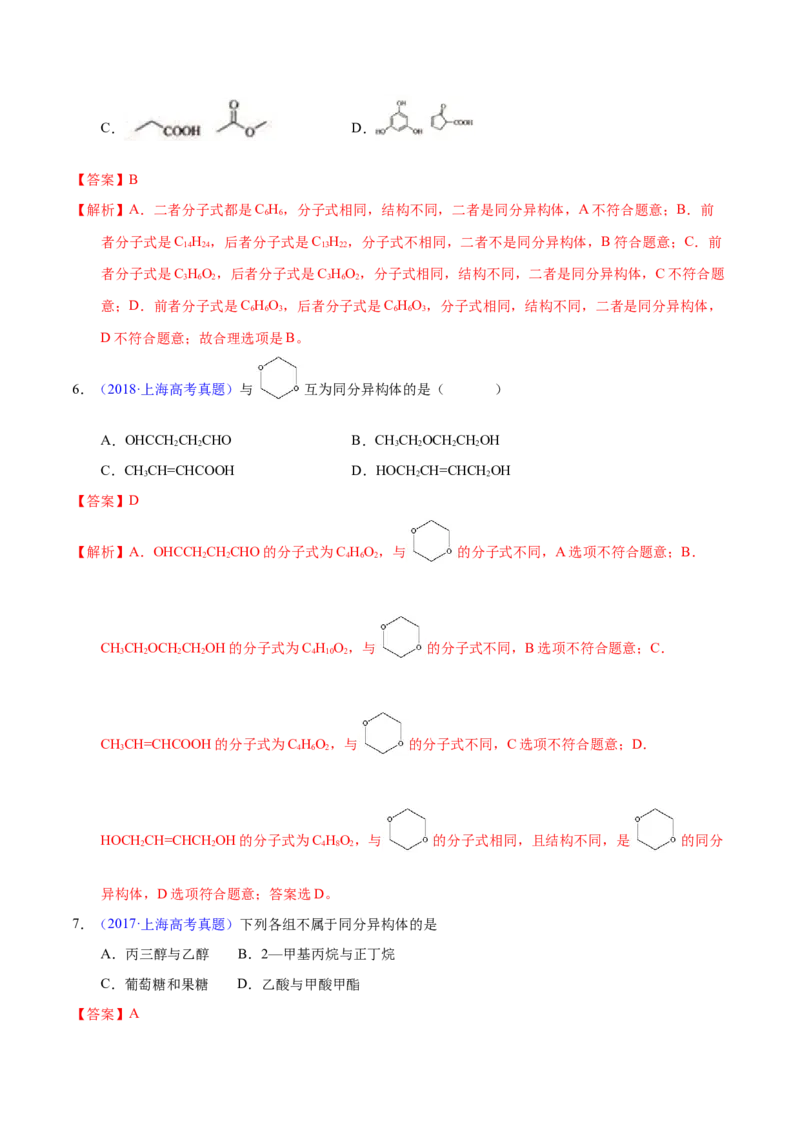 《专题51同分异构现象与同分异构体（教师版）_初高中资料库_高中资料库（转存避免链接过期失效）_高中化学》第5页预览