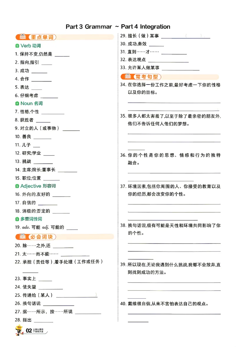 《默写本_2026秋初中教辅合集_2027一遍过_2026《一遍过》9上_2027《天星教育•一遍过》9上英语（译林牛津版）》第2页预览