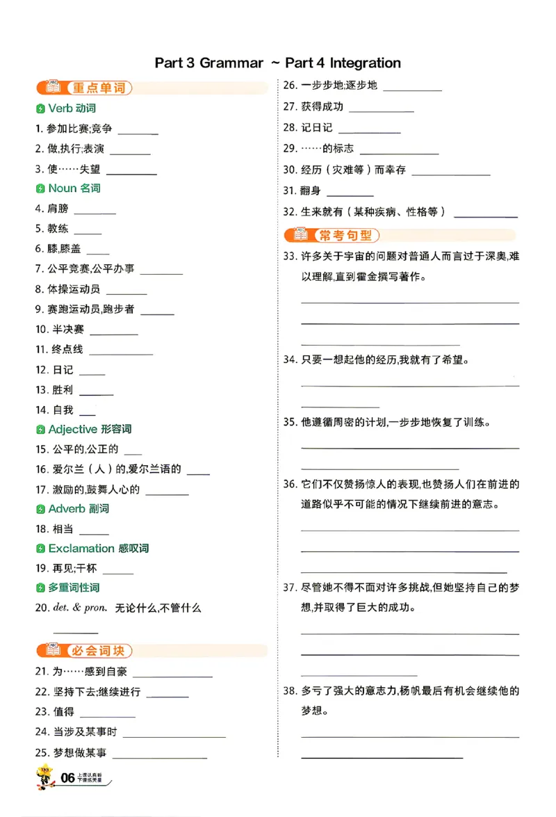 《默写本_2026秋初中教辅合集_2027一遍过_2026《一遍过》9上_2027《天星教育•一遍过》9上英语（译林牛津版）》第6页预览