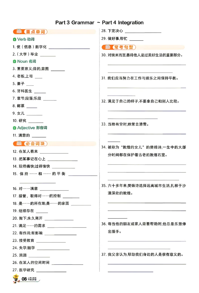《默写本_2026秋初中教辅合集_2027一遍过_2026《一遍过》9上_2027《天星教育•一遍过》9上英语（译林牛津版）》第8页预览