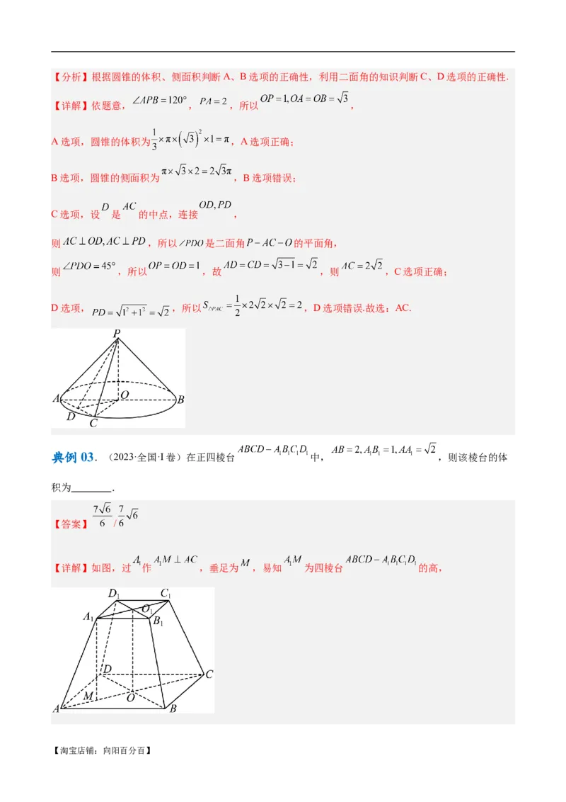 《专题5空间向量与立体几何（解析版）_初高中资料库_高中资料库（转存避免链接过期失效）_高中数学》第5页预览