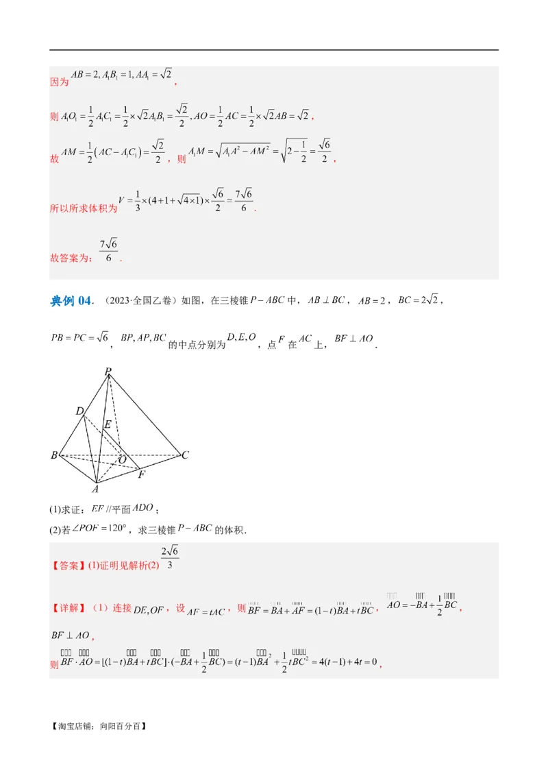 《专题5空间向量与立体几何（解析版）_初高中资料库_高中资料库（转存避免链接过期失效）_高中数学》第6页预览