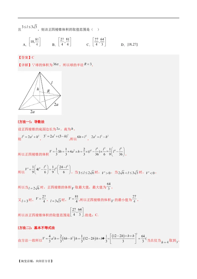 《专题5空间向量与立体几何（解析版）_初高中资料库_高中资料库（转存避免链接过期失效）_高中数学》第8页预览