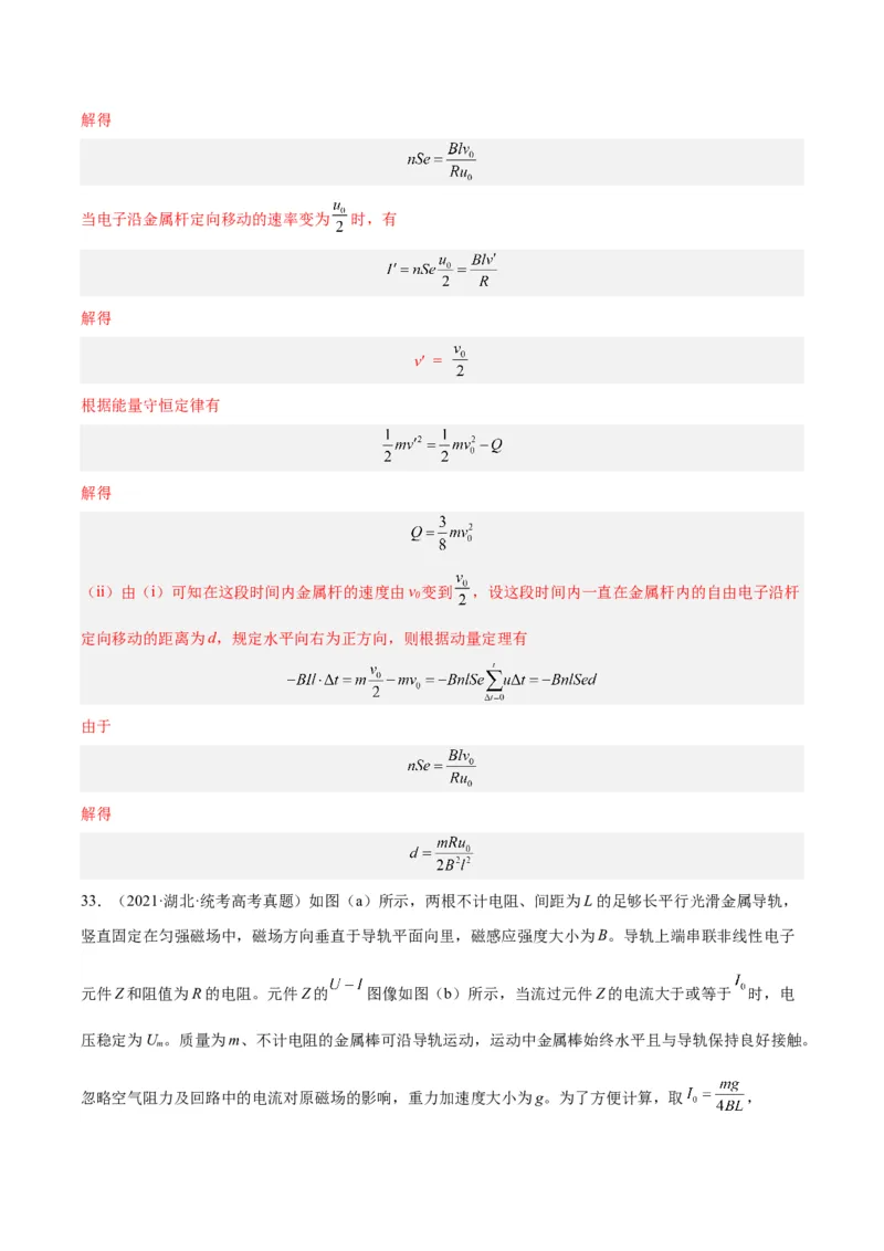 《专题50导体棒在导轨上运动问题（二）（解析版）-十年（2014-2023）高考物理真题分项汇编（全国通用）_初高中资料库_高中资料库（转存避免链接过期失效）_高中物理》第2页预览