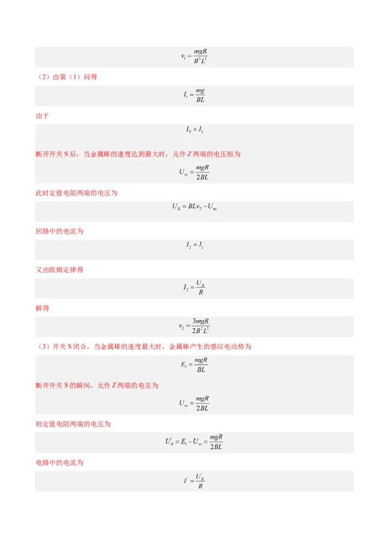 《专题50导体棒在导轨上运动问题（二）（解析版）-十年（2014-2023）高考物理真题分项汇编（全国通用）_初高中资料库_高中资料库（转存避免链接过期失效）_高中物理》第4页预览
