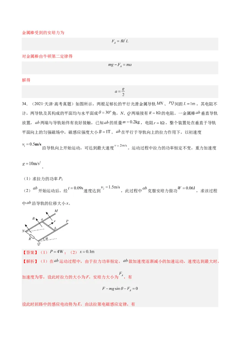 《专题50导体棒在导轨上运动问题（二）（解析版）-十年（2014-2023）高考物理真题分项汇编（全国通用）_初高中资料库_高中资料库（转存避免链接过期失效）_高中物理》第5页预览