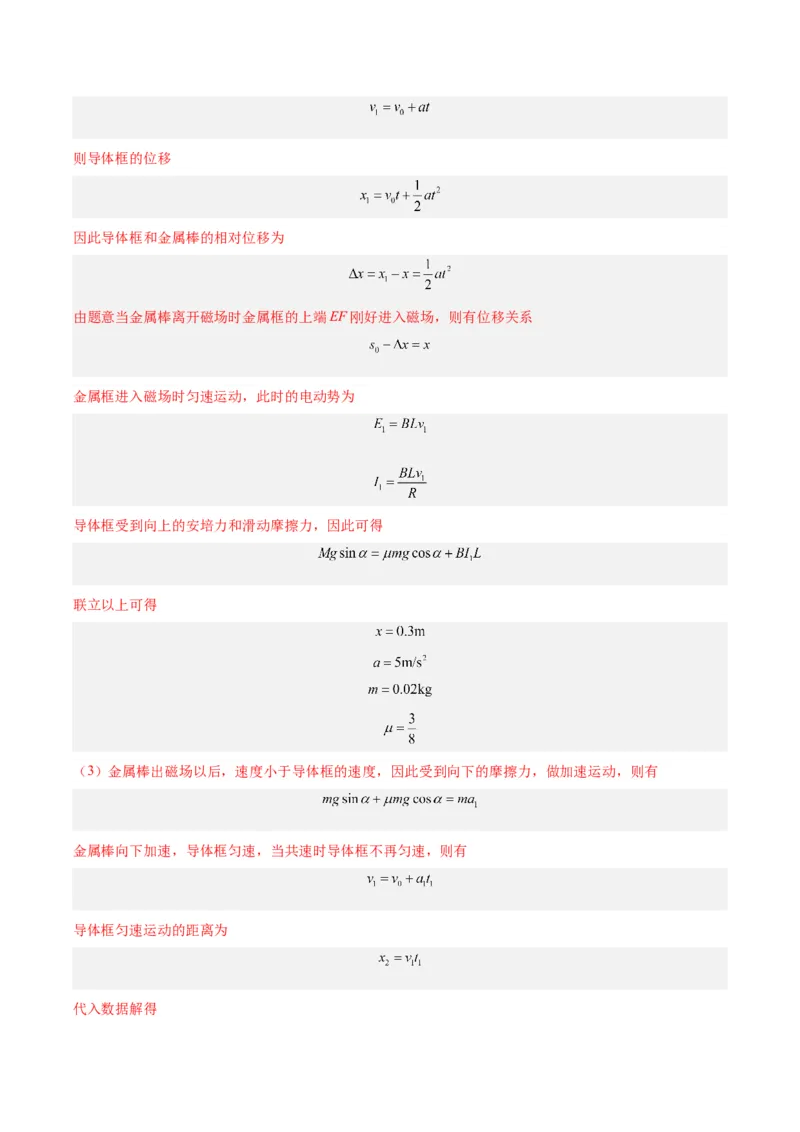 《专题50导体棒在导轨上运动问题（二）（解析版）-十年（2014-2023）高考物理真题分项汇编（全国通用）_初高中资料库_高中资料库（转存避免链接过期失效）_高中物理》第8页预览