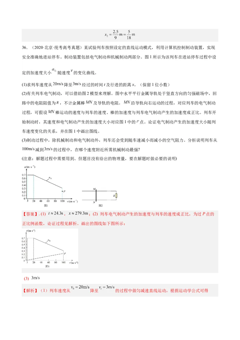 《专题50导体棒在导轨上运动问题（二）（解析版）-十年（2014-2023）高考物理真题分项汇编（全国通用）_初高中资料库_高中资料库（转存避免链接过期失效）_高中物理》第9页预览
