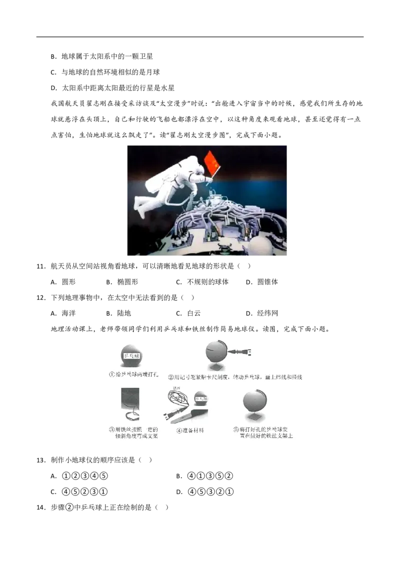 《（地理）2026版七年级地理第一次月考卷02（考试版）_2026秋初中教辅合集_2027学科网&_2025-2026学年《初中第一次月考》7上（7科全套）》第3页预览