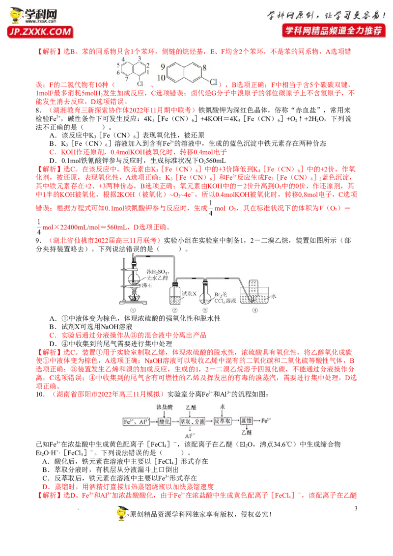 《卷5-备战2022年高考化学名校地市好题必刷全真模拟卷（山东专用）•第一辑（解析版）_初高中资料库_高中资料库（转存避免链接过期失效）_高中化学》第3页预览