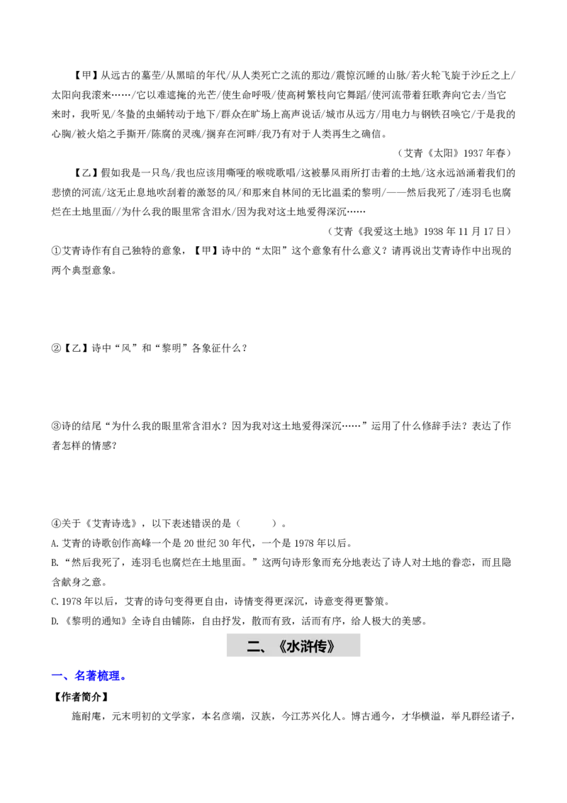 《（九上）第3课时名著梳理与整合（专项训练）（全国通用）（原卷版）_2026秋初中教辅合集_2027学科网&_2027《中考语文•一轮复习过教材》专项训练7-9年级[完整版]（全国通用）》第6页预览