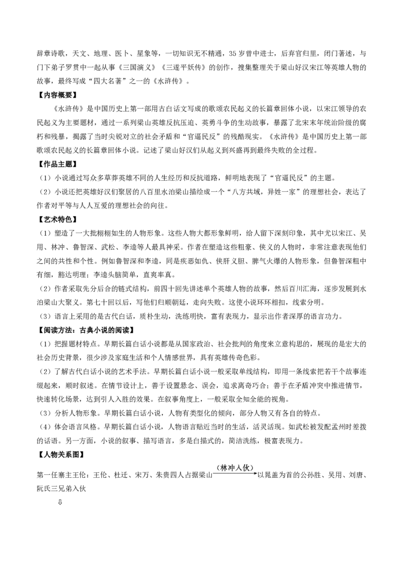《（九上）第3课时名著梳理与整合（专项训练）（全国通用）（原卷版）_2026秋初中教辅合集_2027学科网&_2027《中考语文•一轮复习过教材》专项训练7-9年级[完整版]（全国通用）》第7页预览